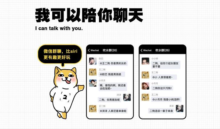群聊机器人有什么用？二狗机器人怎么弄？微信可以领养二狗吗？